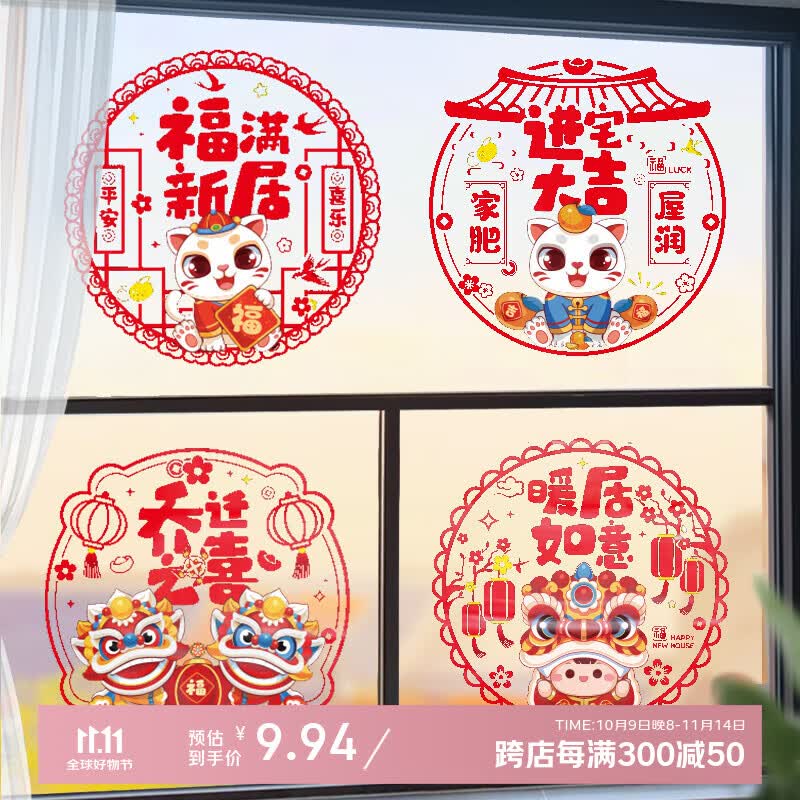 仕彩 乔迁新居静电贴纸20张福字剪纸玻璃窗贴搬新家进宅装饰布置彩色