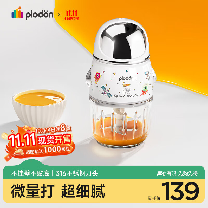 浦利顿（PLODON）辅食机婴儿打泥机宝宝多功能小型料理机辅食搅拌机 双杯生熟分杯