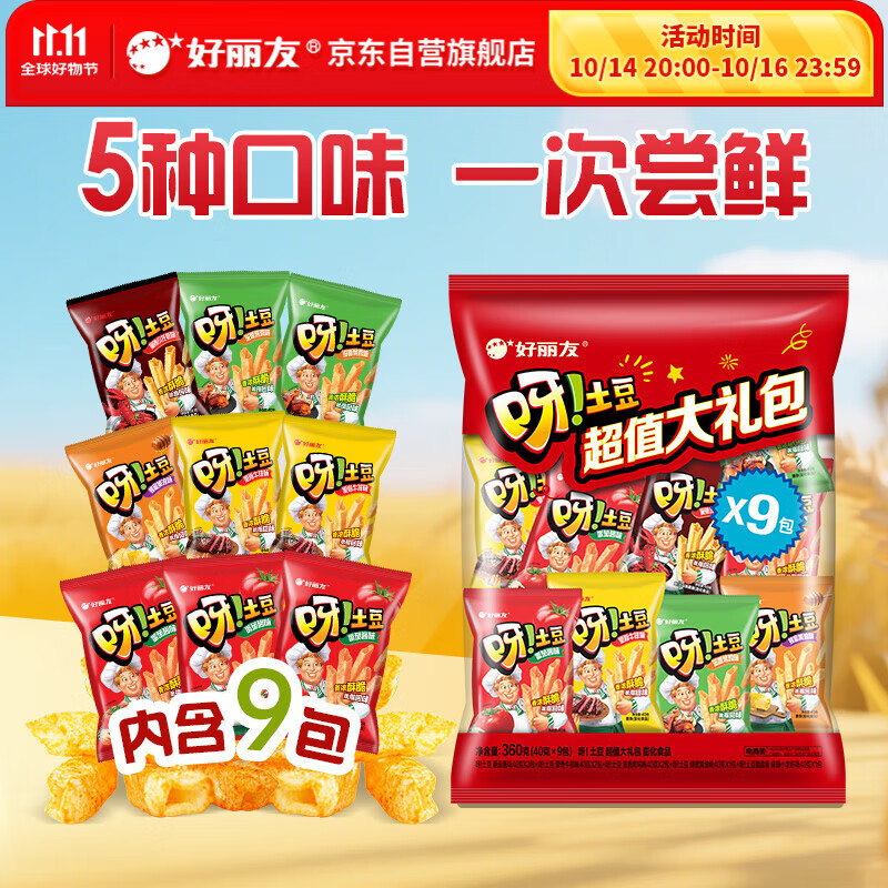 好丽友（orion）呀土豆休闲零食大礼包360g(40g*9) 休闲零食小包装薯条膨化食品