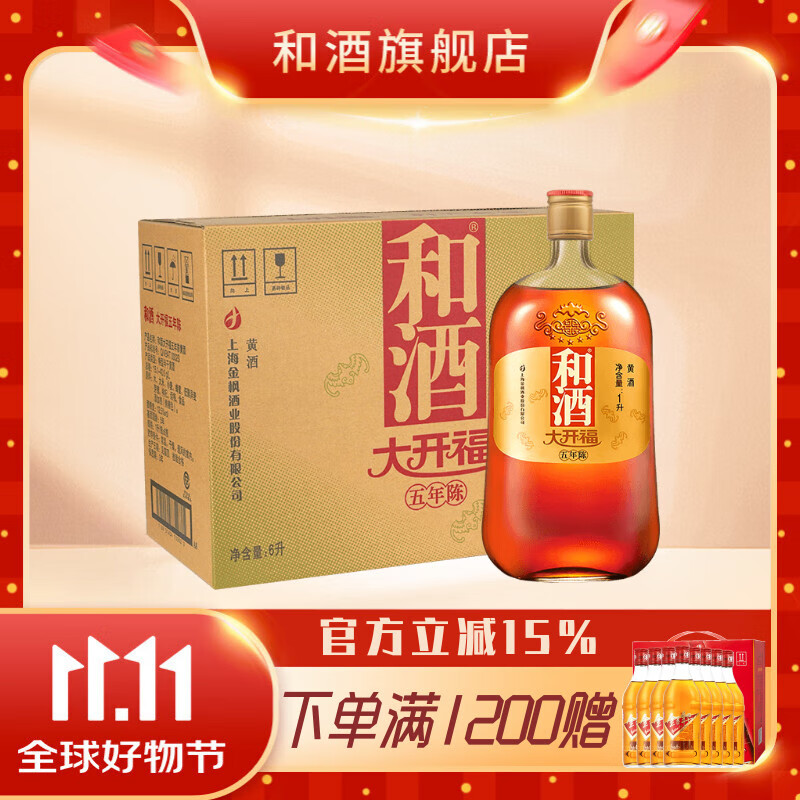 和酒 大开福五年陈 上海老酒1000ml*6 海派黄酒整箱 礼盒送礼 1L 6瓶 整箱装
