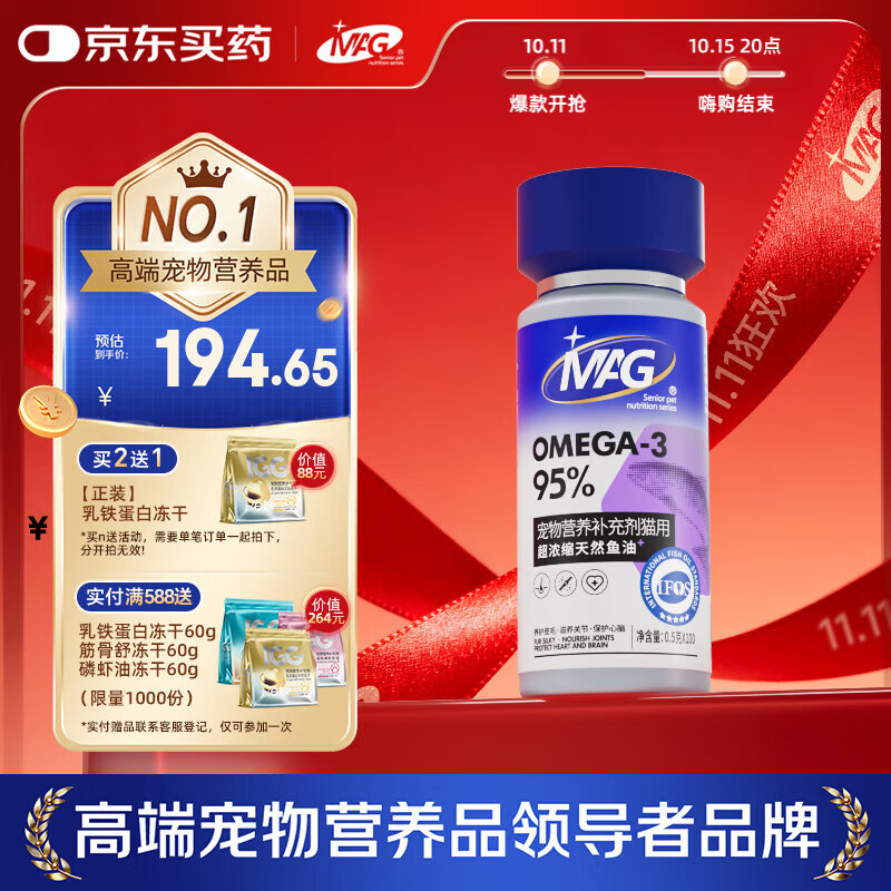 MAG【IFOS认证】深海猫咪鱼油胶囊有助防掉毛美毛卵磷脂宠物100粒