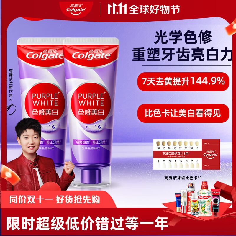 高露洁孙颖莎推荐色修美白牙膏去黄去烟渍去牙渍清新抑菌去口臭男女 【让美白肉眼可见】色修美白90g*2+高露洁牙齿比色卡*1