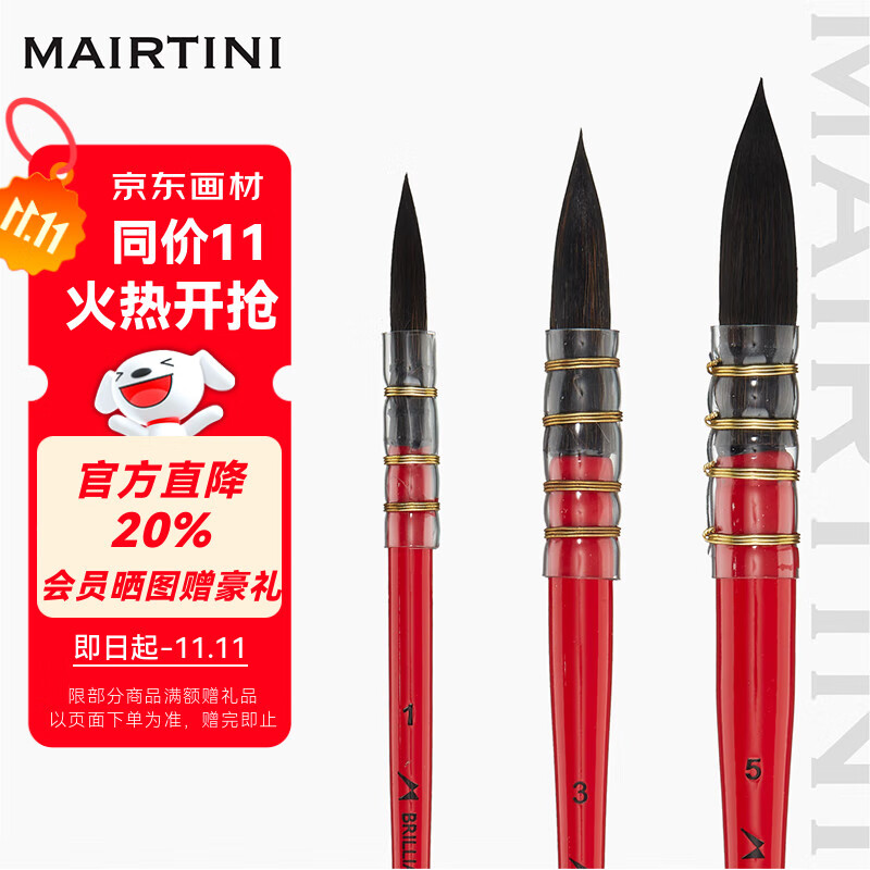 马蒂尼红胖子水彩笔松鼠毛美术生专用3支135画笔小中大软头学院级套装MTX-0013