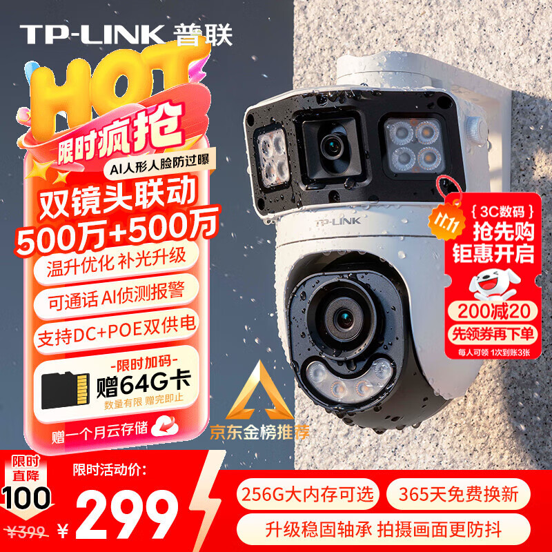 普联（TP-LINK）双摄500万双画全彩超清摄像头家用监控器360度无死角带夜视全景无线云台追踪室外户外手机远程防水