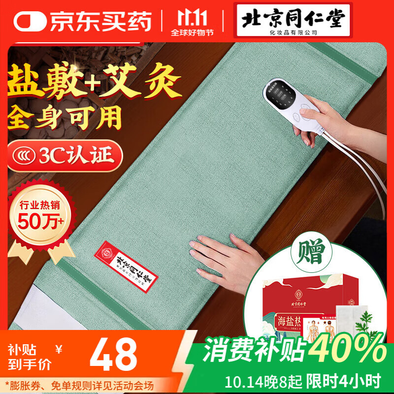 同仁堂 海盐袋热敷包 热敷袋理疗袋电加热盐袋艾灸艾草暖宫腰带TRT-02