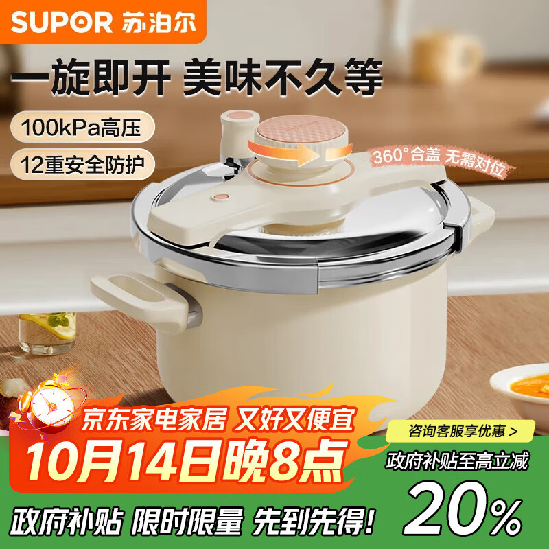 苏泊尔（SUPOR）高压锅304不锈钢燃气电磁炉防爆家用小型单手开合压力锅5.0L