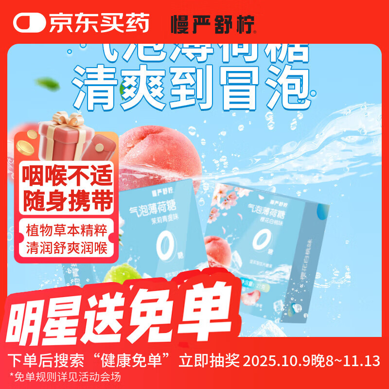 慢严舒柠官方店正品气泡薄荷糖清润香口糖维生素C无糖0糖硬糖 茉莉青提味-3盒（27g*3)