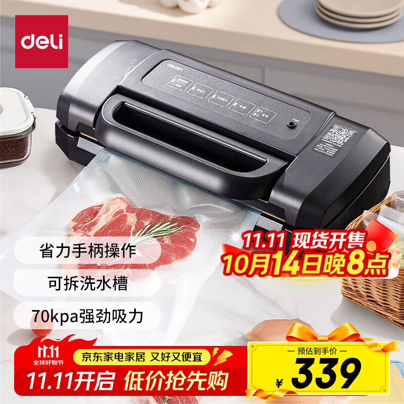 得力家用商用抽真空封口机真空包装机食品塑封机全自动真空机干湿两用腊肉真空保鲜打包机省力款LM1001