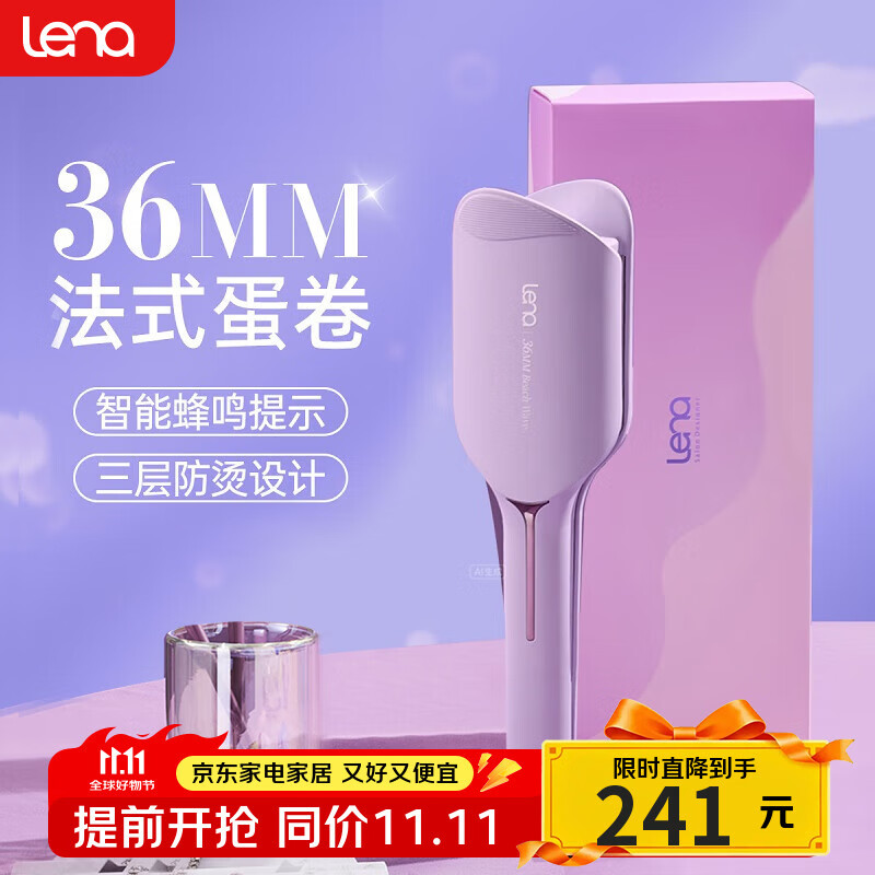 lena蛋卷卷发棒 蛋卷棒蛋卷夹36mm蛋蛋卷蛋糕卷法式蛋卷头负离子烫发棒波浪夹板卷发神器 LN-S12