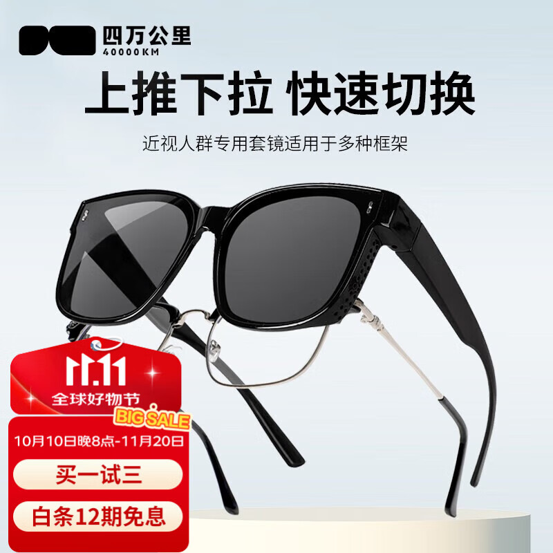 四万公里墨镜可套近视眼镜男女偏光太阳镜可套戴镜开车驾驶防晒潮套镜