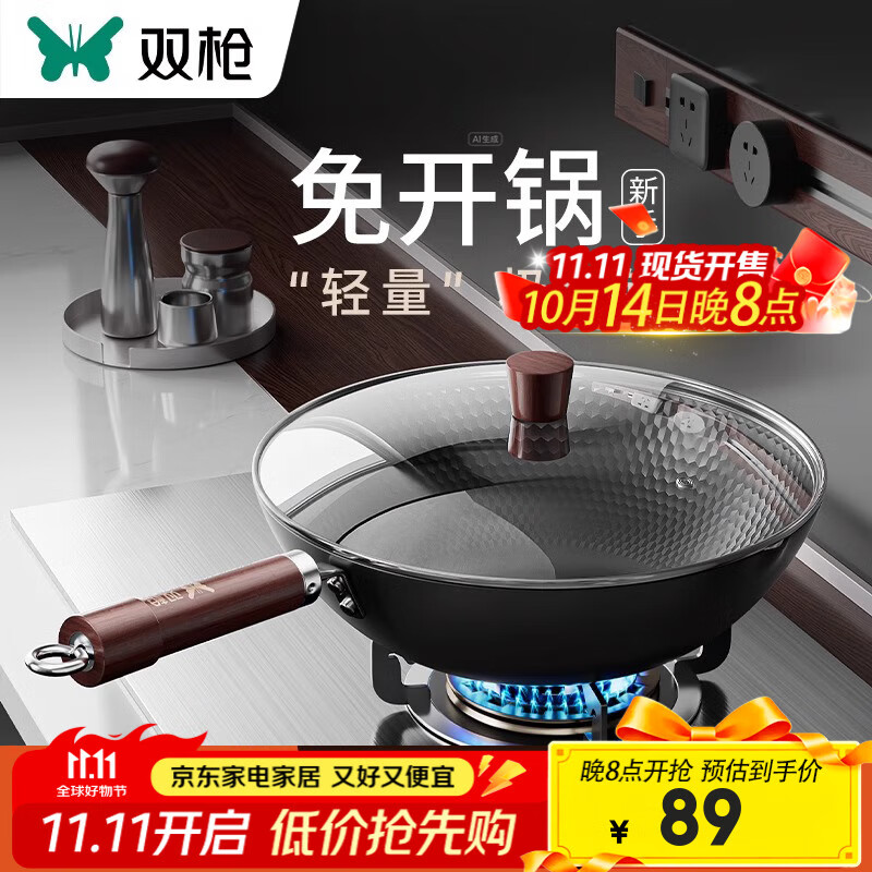 双枪老式铁锅炒菜锅32cm