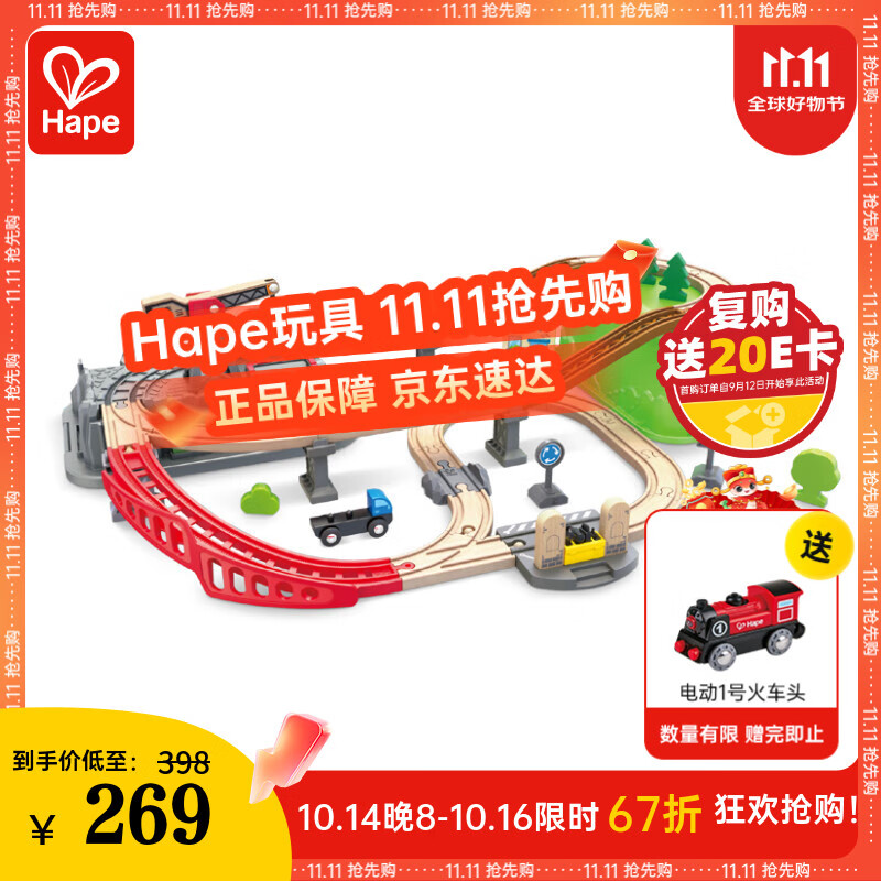 Hape(德国)火车轨道玩具木质拼插diy小镇运输收纳套节日礼物E3764