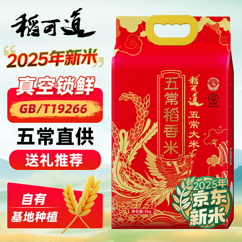 稻可道2025京东新米 五常稻香米十斤 东北五常大米10斤