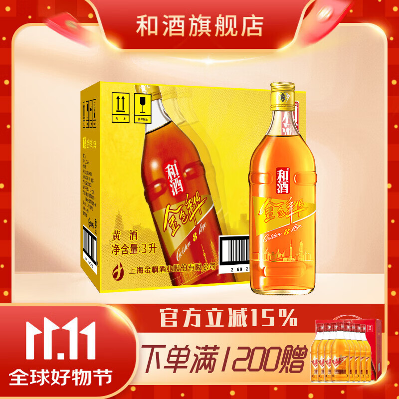 和酒金色年华八年陈500ml*6瓶特型半干型黄酒 上海黄酒 礼盒送礼 500mL 6瓶 整箱装