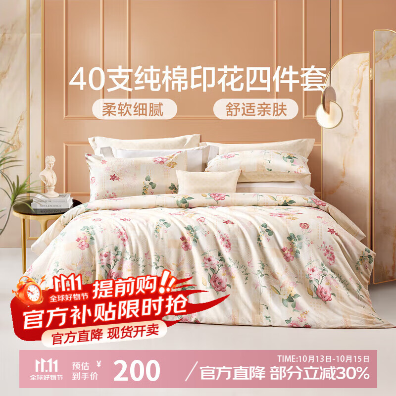 富安娜（FUANNA）家纺 圣之花 床上四件套纯棉斜纹全棉套件单双人床单被罩 (圣之花)温暖调 1.5米床 床单款 （被