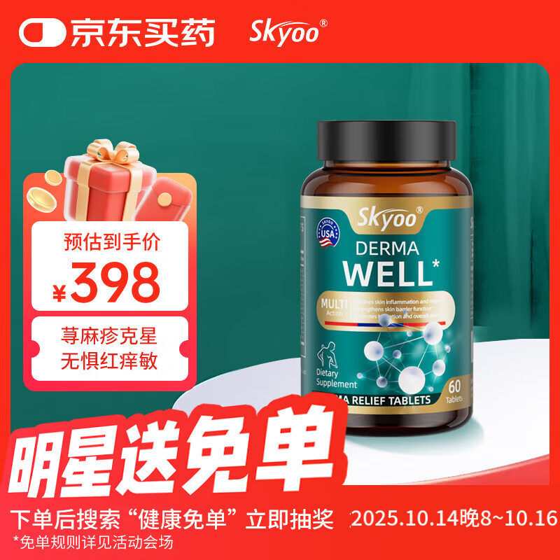 Skyoo美国品牌抗过敏益生菌荨麻疹湿疹皮肤过敏止痒消疹增强体质60粒
