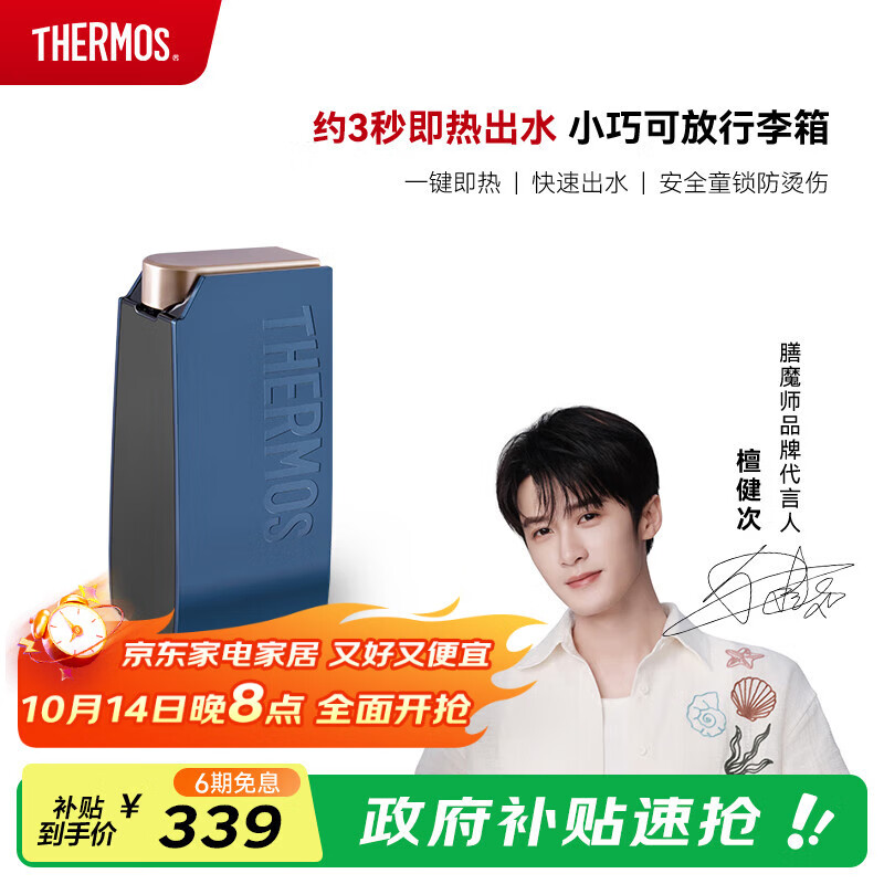 THERMOS【七夕礼物】膳魔师即热饮水机小型便携即热烧水壶家用电热水壶7档控温免安装开水机 EHA-1111E-P