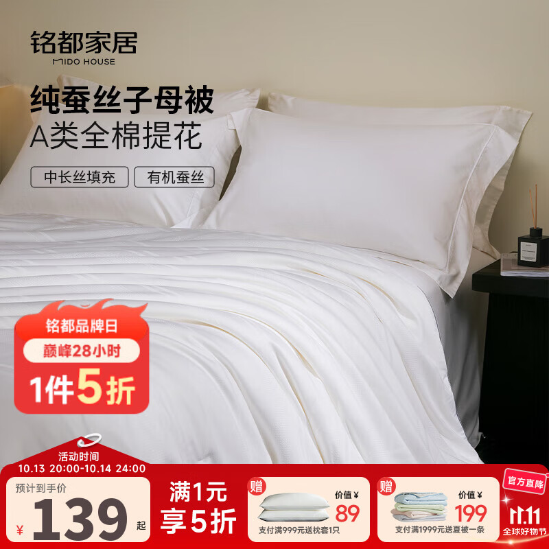 MIDO HOUSE100%纯蚕丝被A类空调被夏被春秋被芯双人四季通用轻薄透气被子 纯静A类全棉提花蚕丝被 空调被150