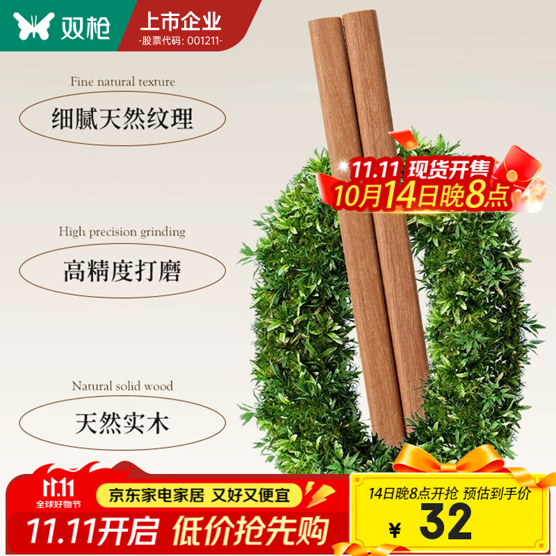 双枪 中式花梨木筷10双