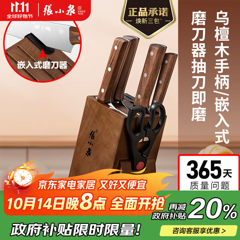 张小泉菜刀厨房刀具套装六件套刀家用切菜刀套装厨房剪刀厨具套装刀具组合切片刀切肉刀水果刀