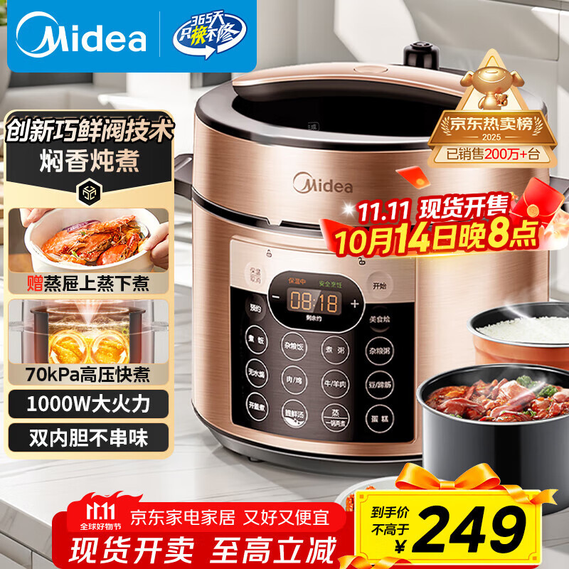 美的（Midea）提鲜系列电压力锅5L家用双胆电饭煲高压锅4-6人 全自动智能预约煲汤开盖炖煮小米粥YL50Q3-451