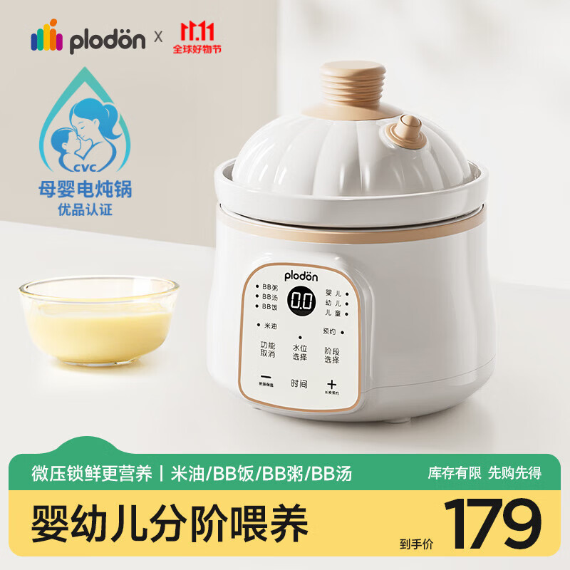 浦利顿（PLODON）电炖锅 分月龄BB煲粥饭锅婴儿专用微压炖盅 宝宝炖汤辅食锅辅食机