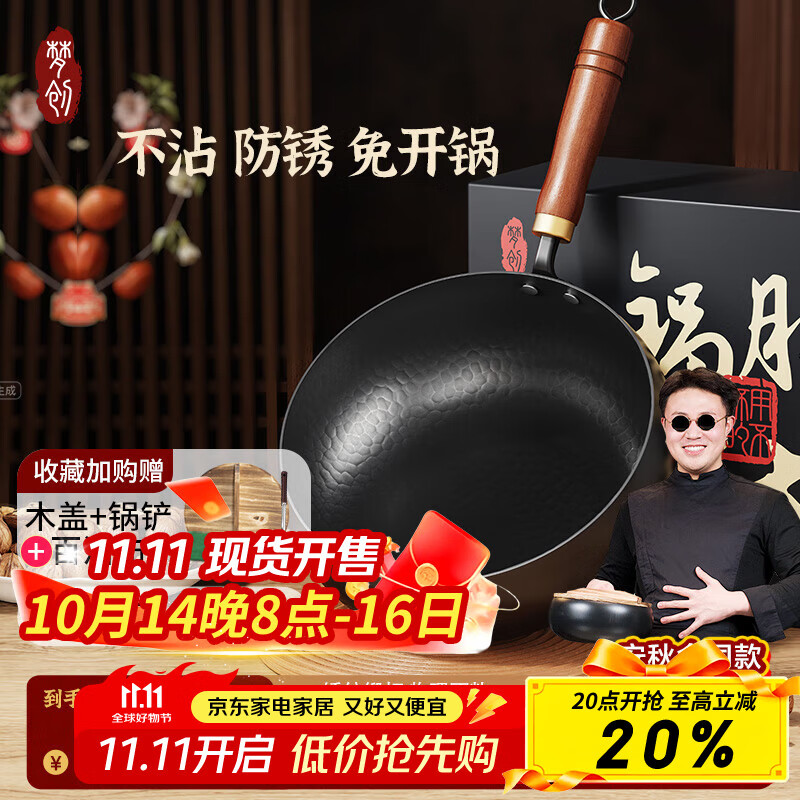 梦创大肚锅铁锅章丘工艺小炒锅无涂层家用不沾炒菜锅电磁炉燃气灶24cm