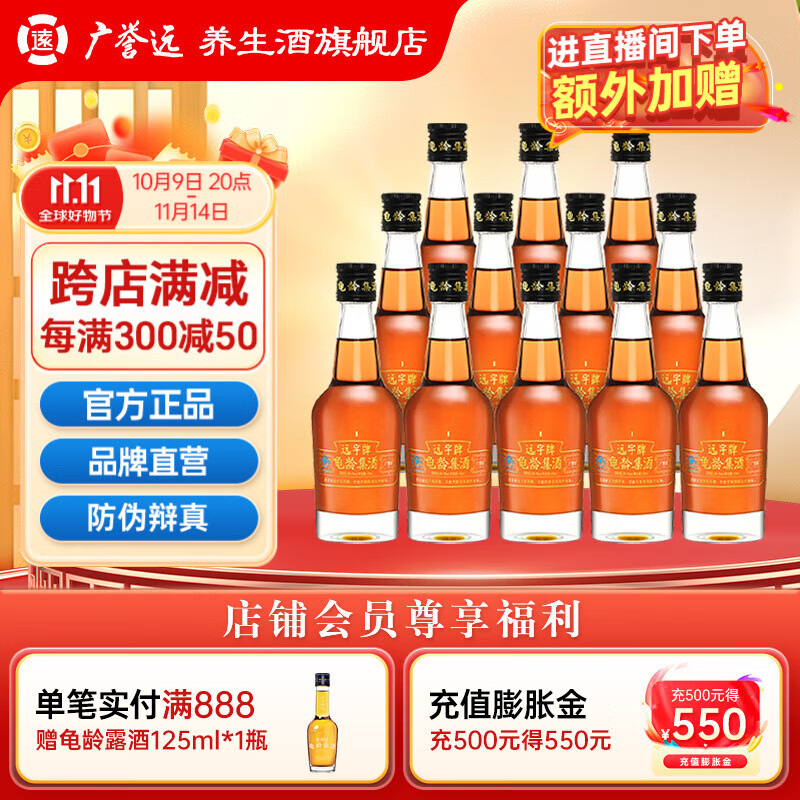 广誉远远字牌龟龄集酒 保健酒 青春小炮125ml/瓶 28度 125mL 12瓶 （整箱装）