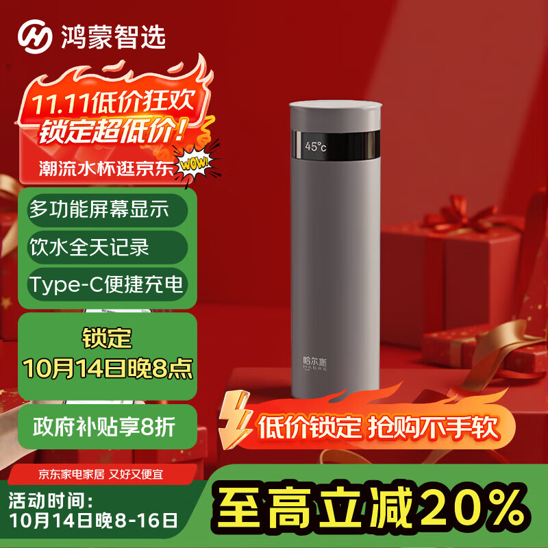 华为智选鸿蒙智能保温杯198元