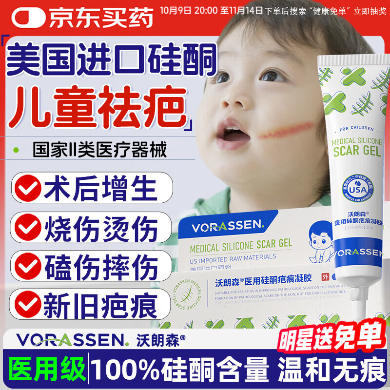 沃朗森医用祛疤膏儿童祛疤痕专用修复硅酮凝胶小孩去疤痕药膏透明质酸