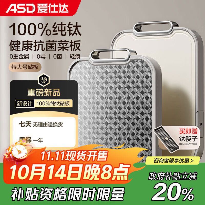 爱仕达（ASD）纯钛砧板 家用抗菌菜板双面防霉防滑加厚耐砍剁擀面案板GJ30T2WG