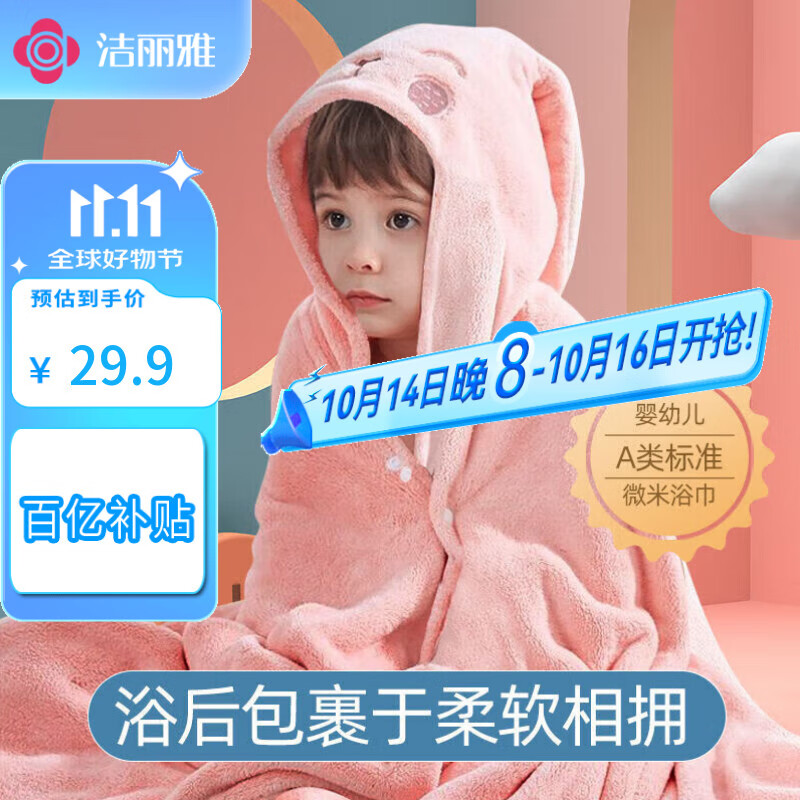 洁丽雅（Grace）A类浴巾儿童带帽斗篷浴袍超软吸水浴巾洗澡连帽包巾速干150*80cm