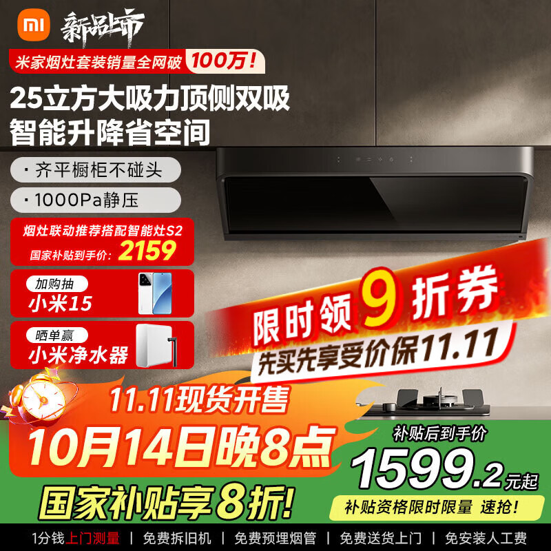米家小米智能顶侧双吸油烟机S2 大吸力小尺寸7字烟灶联动 自清洁顶吸欧式抽油烟机国家补贴以旧换新