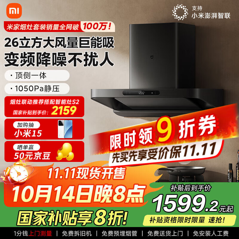 米家小米巨能吸欧式顶吸油烟机S10 26立方大吸力抽油烟机变频静音自清洁家用厨房国家补贴以旧换新MJ09
