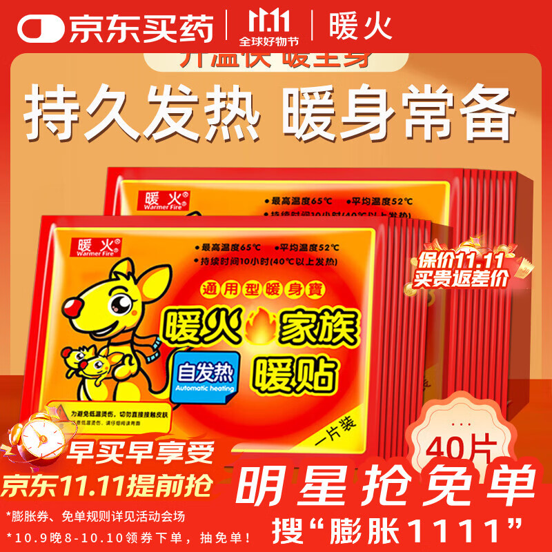 暖火 暖宝宝暖贴40片热敷保暖贴大姨妈神器暖腰暖肚生理期女生暖身贴