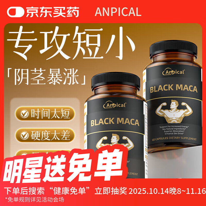 ANPICAL男士玛咖牡蛎精氨酸壮阳补肾强身延时持久不射保健增粗大增硬60粒