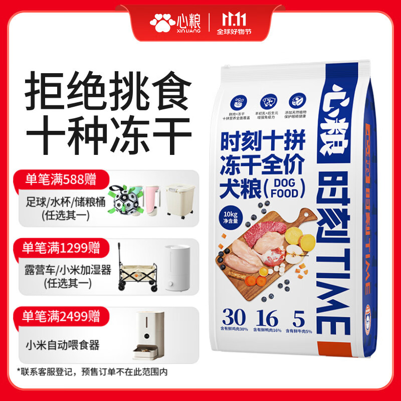 心粮时刻十拼冻干全价狗粮冻干鲜肉营养小型犬中大型犬通用10kg/20斤