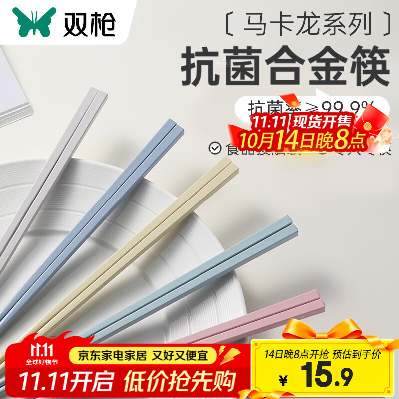 双枪合金筷子抗菌家用分色耐高温防滑家庭款一人一筷 99.9%抗菌【5双】马卡龙六角筷