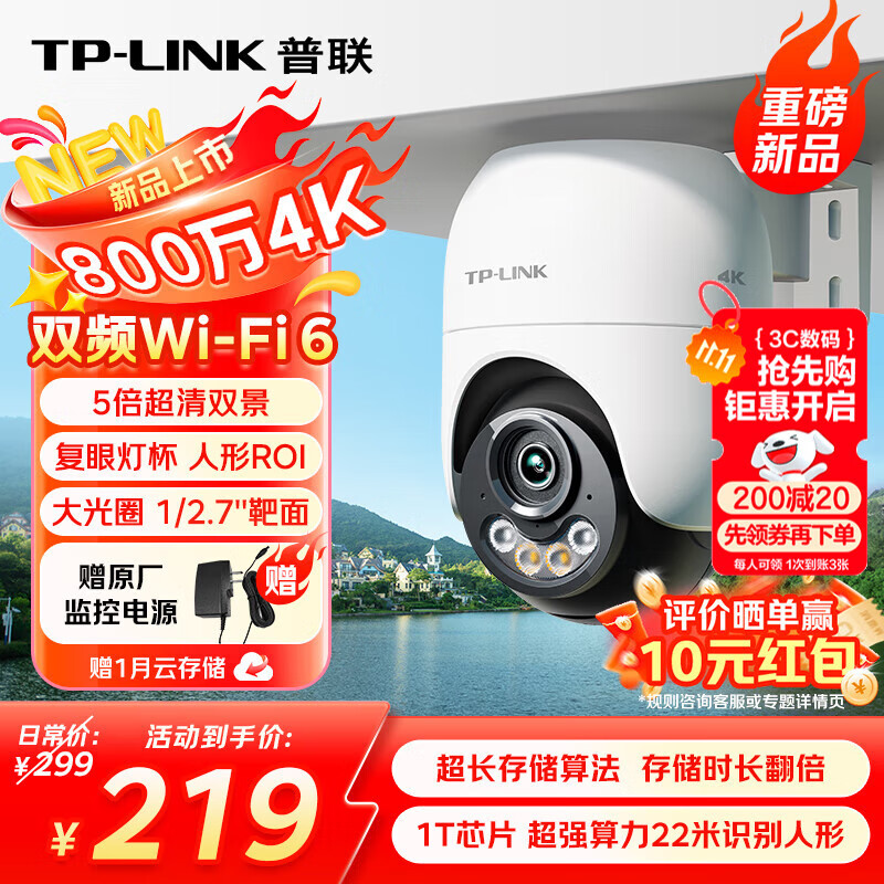 普联（TP-LINK）800万4K全彩监控摄像头家用监控器360度无死角带夜视全景追踪无线室外户外网络手机远程IPC682F-A4