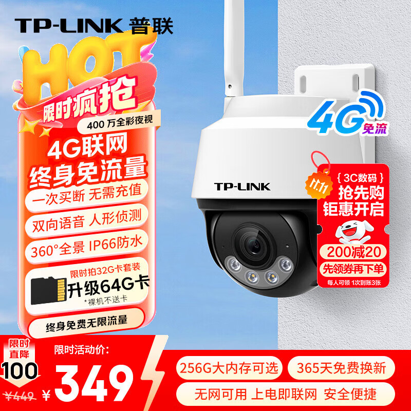 普联（TP-LINK）终身免费无限4G流量无网可用监控摄像头家用监控器360度无死角带夜视全景防水室外户外IPC642-F4GE