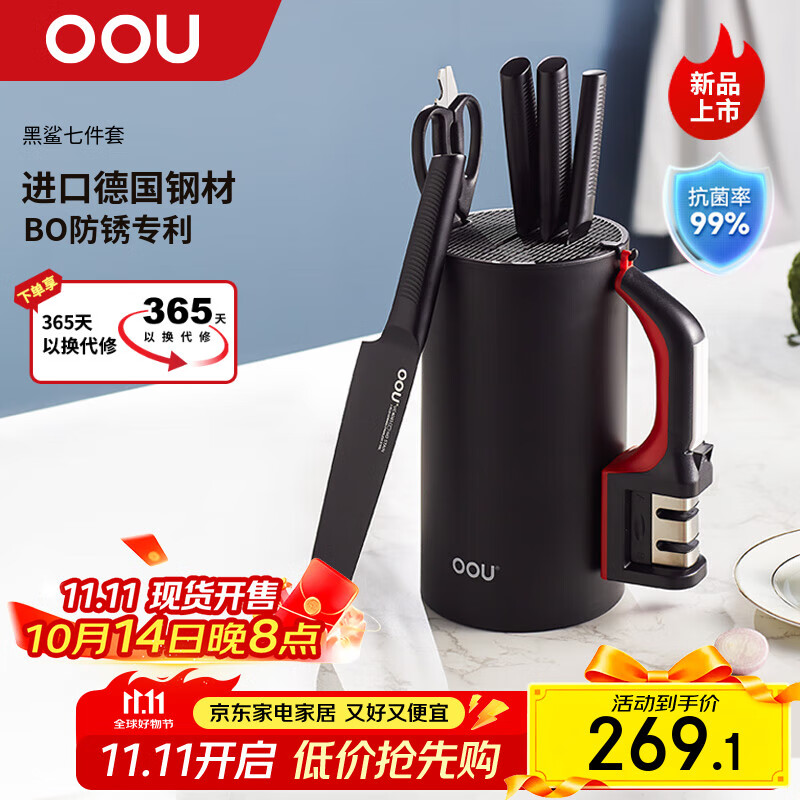 OOU刀具套装厨房家用切菜刀斩骨刀剪刀刀架磨刀器黑鲨7件套