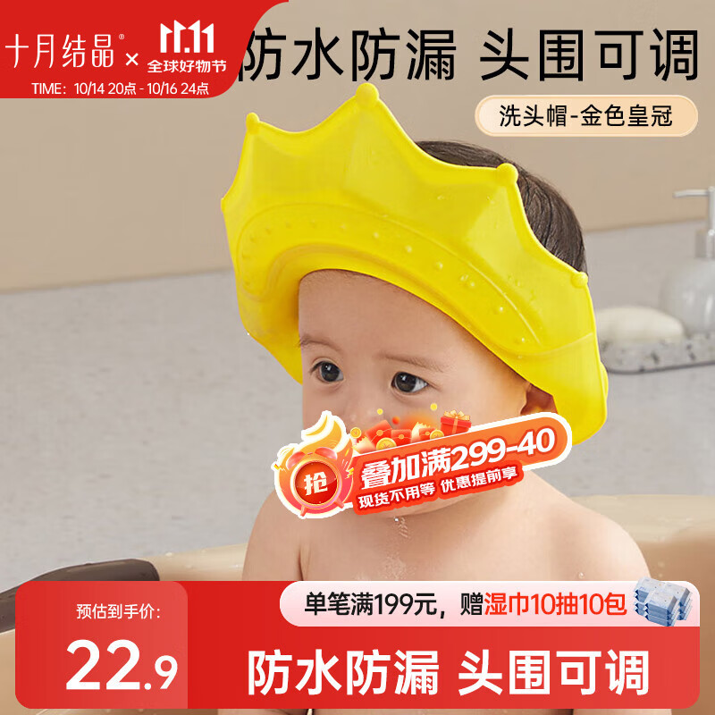 十月结晶宝宝洗头帽 儿童洗澡神器婴儿防水护耳婴儿洗发洗澡帽金色皇冠1个