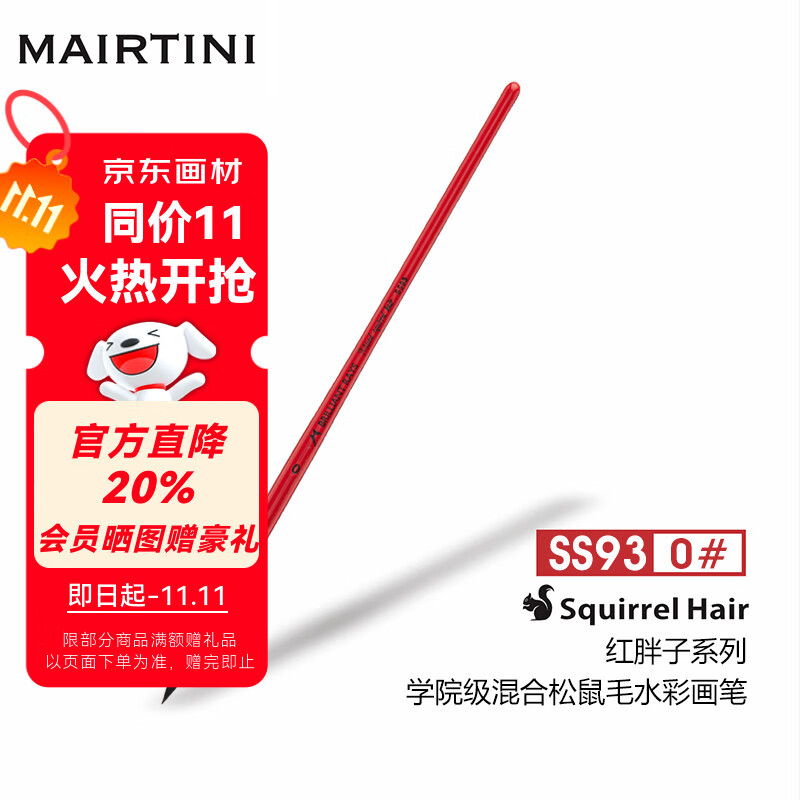 马蒂尼红胖子水彩画笔松鼠毛笔美术专业画画笔动物软毛圆头学院级单支SS93-00