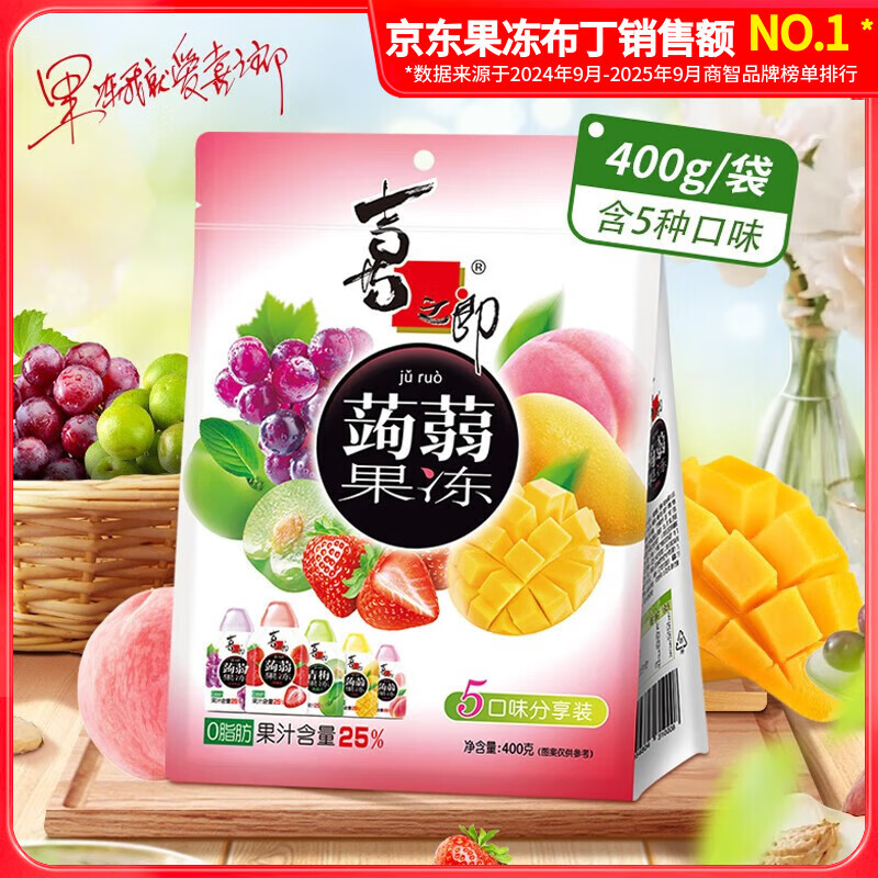 喜之郎蒟蒻果冻 0脂礼箱礼袋装 休闲零食婚庆儿童伴手礼物葡萄青梅冻 【多口味-20小包】400克*1袋