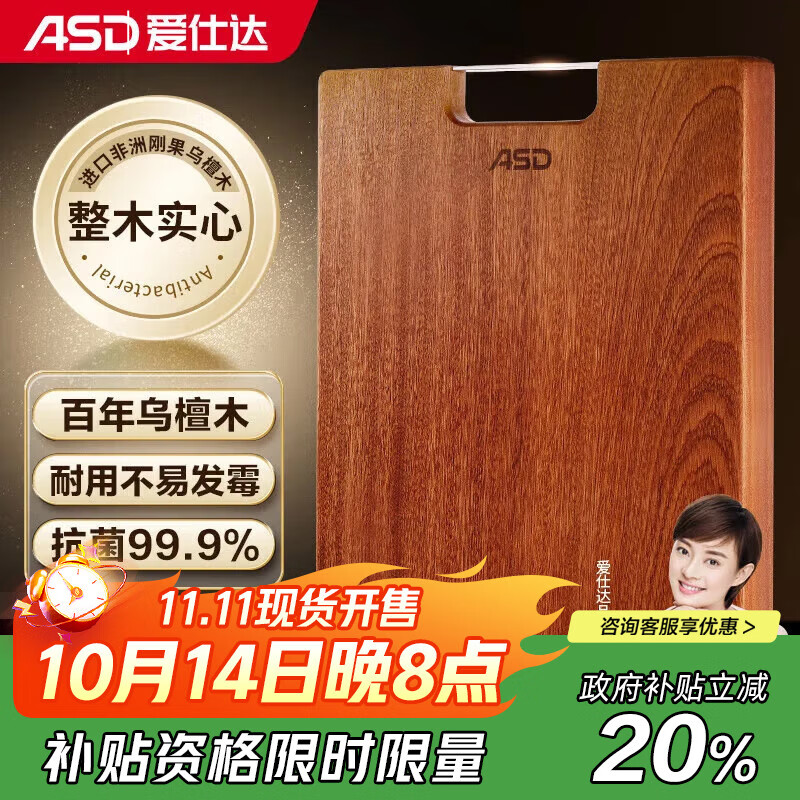 爱仕达（ASD）菜板进口乌檀木99%抗菌砧板整木加大加厚双面防霉面板45*30*3.0cm