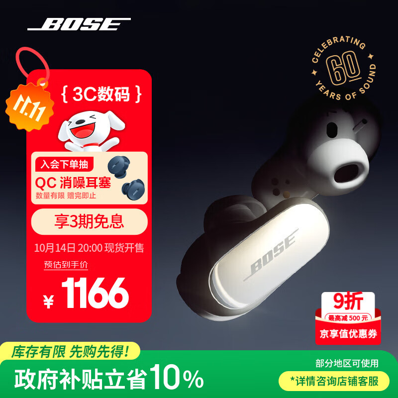 BoseQuietComfort消噪耳塞Ultra-60周年钻光纪念款 真无线蓝牙降噪耳机大鲨3代 双11购物推荐