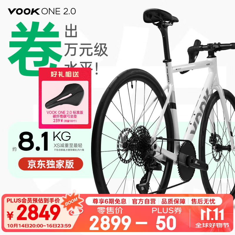 VOOKONE2.0独家版 公路自行车 单盘13速 碳纤维前叉碟刹轻量骑行 M码
