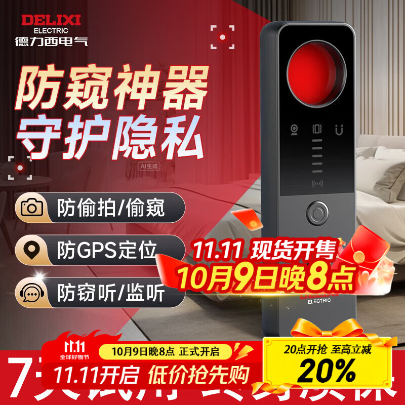德力西电气监控探测仪酒店防偷摄自动警报便携式手持扫描探测仪反跟踪触动 【超长续航】DLX-MDK3007W
