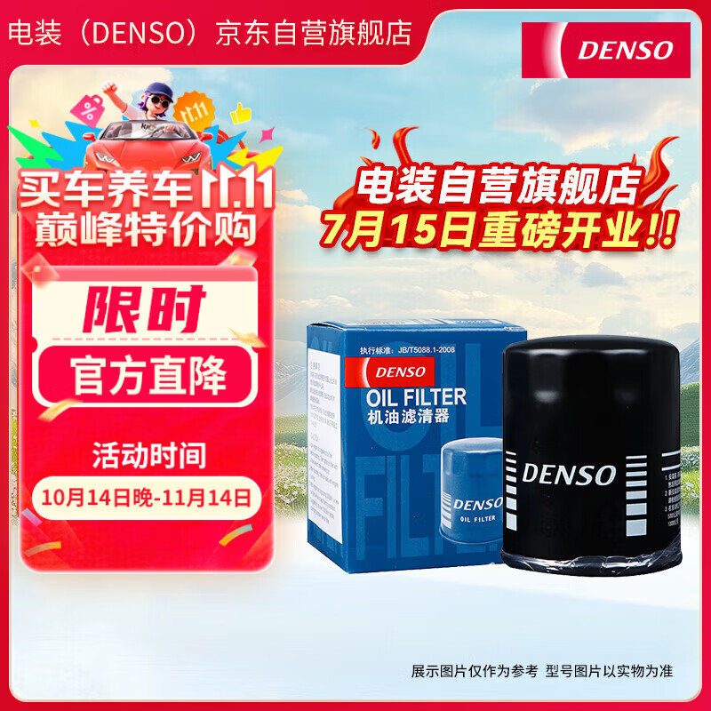 电装(DENSO)机油滤清器260340-1720(适配奔腾B70/福克斯/马自达M6/马自达M3/CX-5/致胜/睿翼)