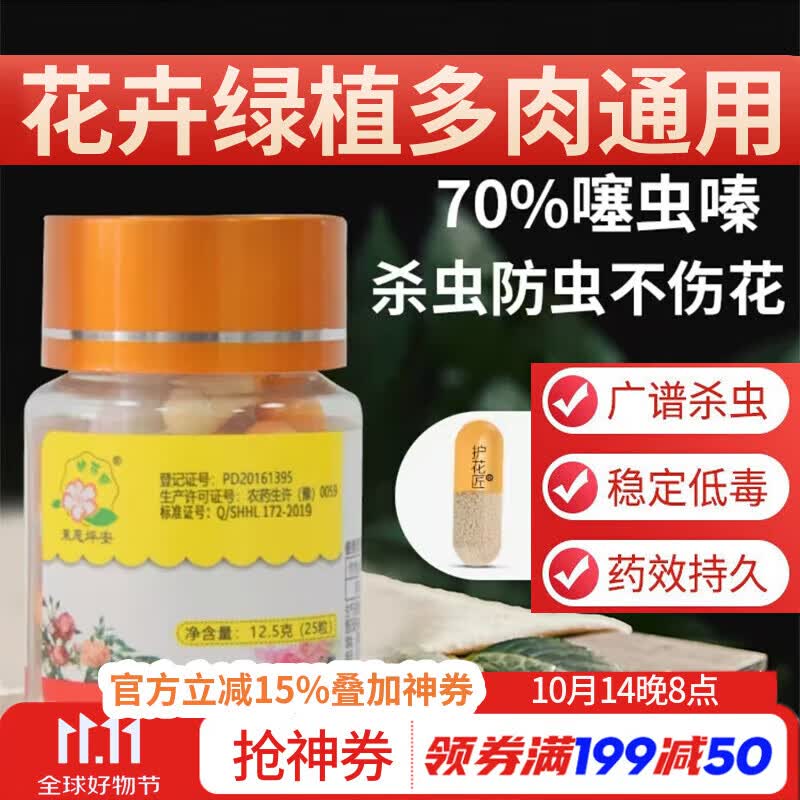 护花匠70%噻虫嗪胶囊速溶小白药植物杀虫剂花卉盆栽绿植杀虫剂自营 25粒